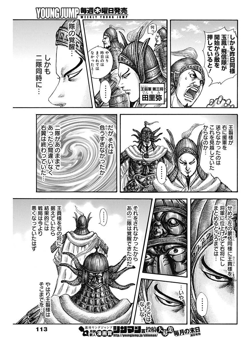 キングダム - raw - 第583話 - https://jpee.aabb.to/JPEE/55768/1hg2msacotx.jpg