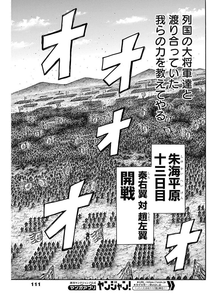 キングダム - raw - 第583話 - https://jpee.aabb.to/JPEE/55768/2xzr1mpgmh4.jpg