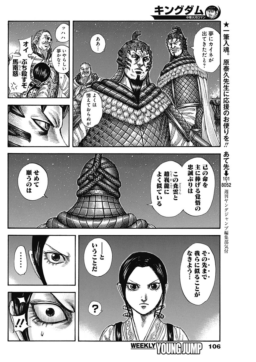 キングダム - raw - 第583話 - https://jpee.aabb.to/JPEE/55768/4mryev0fjq1.jpg