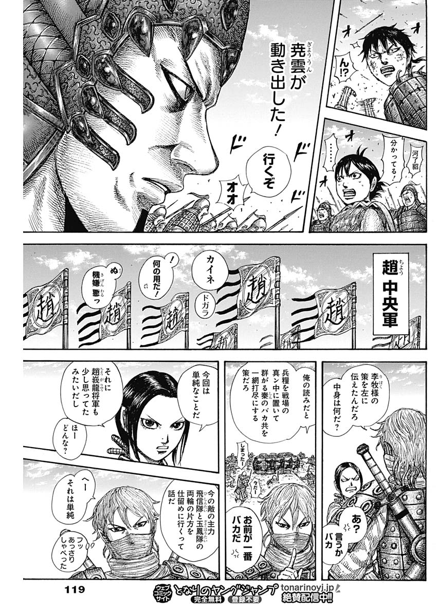 キングダム - raw - 第583話 - https://jpee.aabb.to/JPEE/55768/4mydjot4cvx.jpg
