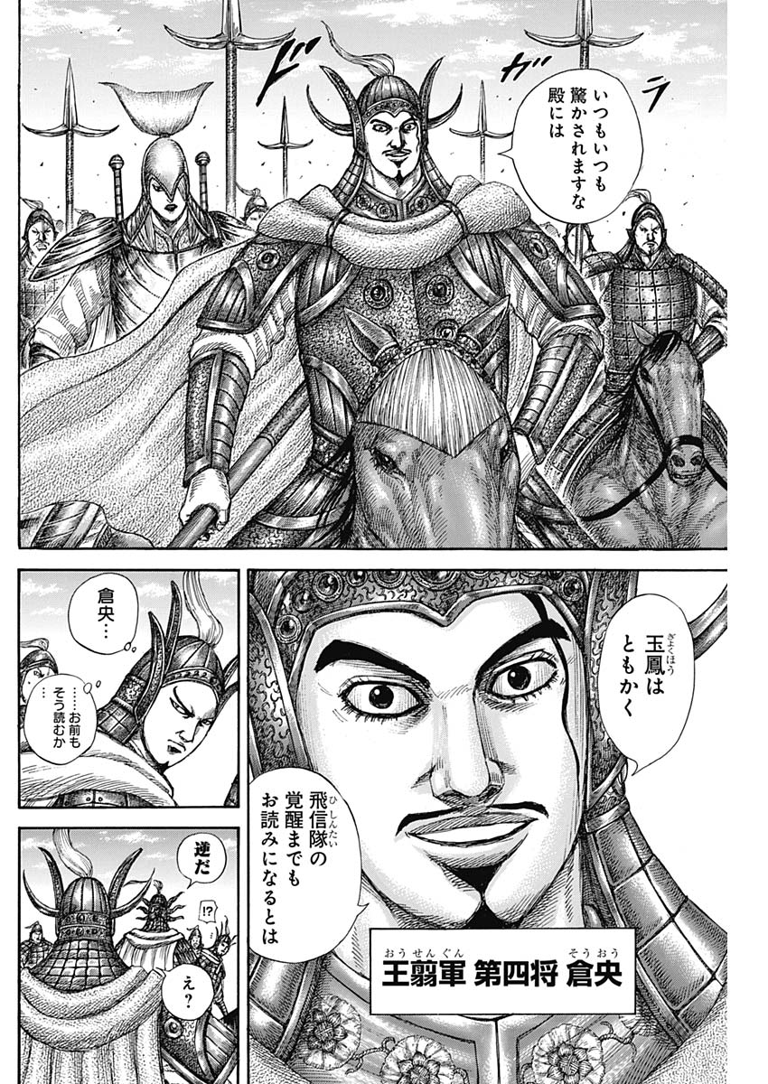 キングダム - raw - 第583話 - https://jpee.aabb.to/JPEE/55768/54hkkpn1cax.jpg