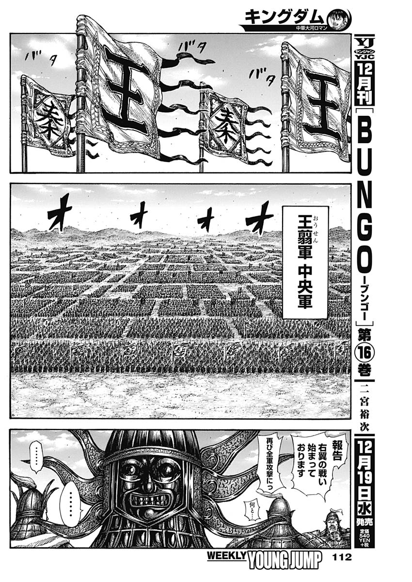 キングダム - raw - 第583話 - https://jpee.aabb.to/JPEE/55768/aijgvpya2tb.jpg