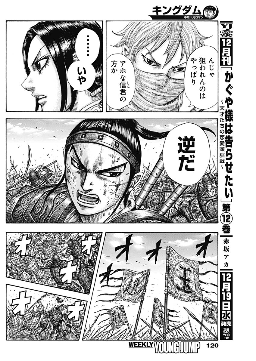 キングダム - raw - 第583話 - https://jpee.aabb.to/JPEE/55768/aizb2i4imqd.jpg