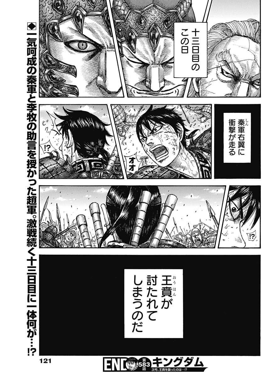 キングダム - raw - 第583話 - https://jpee.aabb.to/JPEE/55768/kfdokh1zoqa.jpg