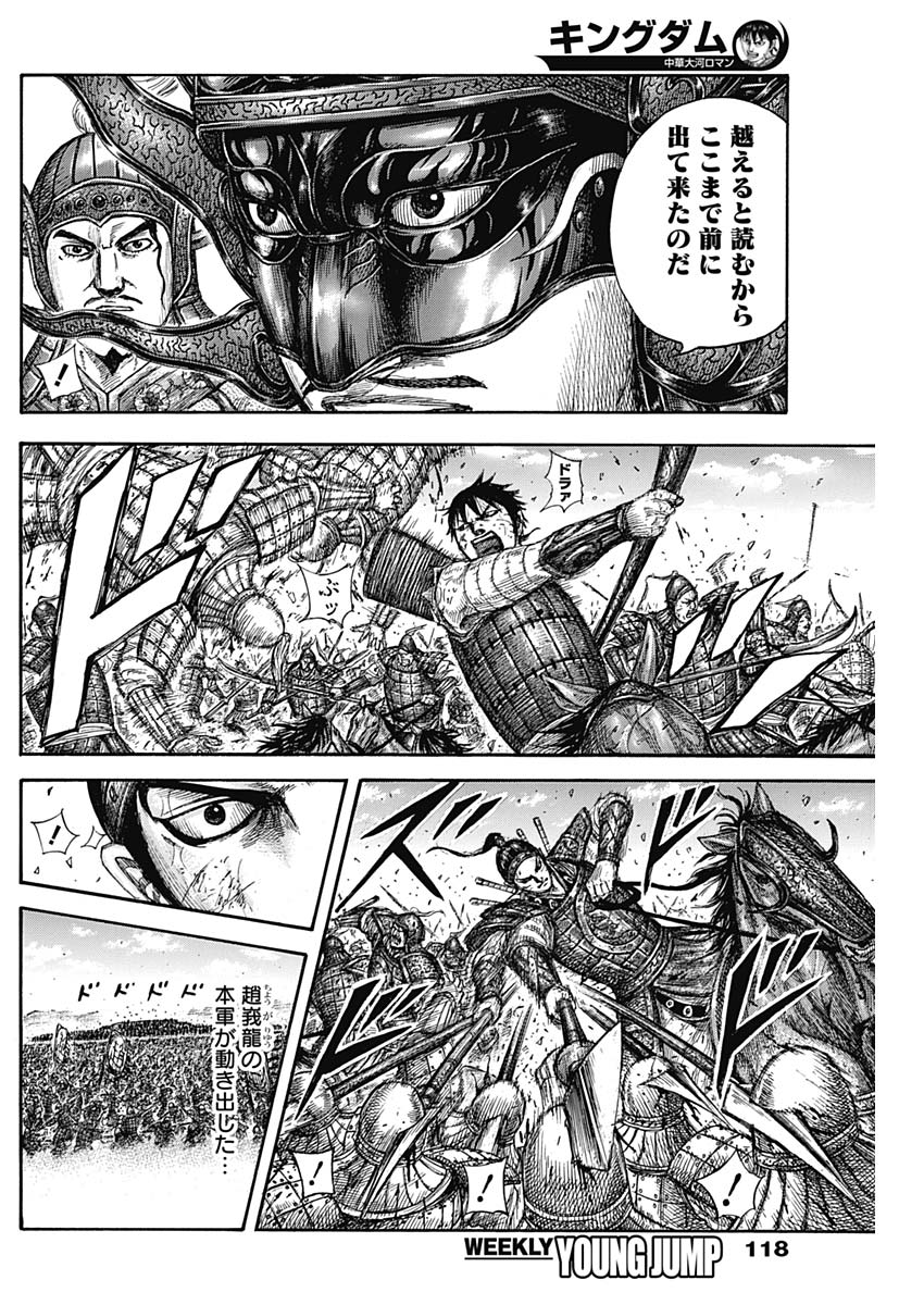 キングダム - raw - 第583話 - https://jpee.aabb.to/JPEE/55768/md5qkwoo2pl.jpg