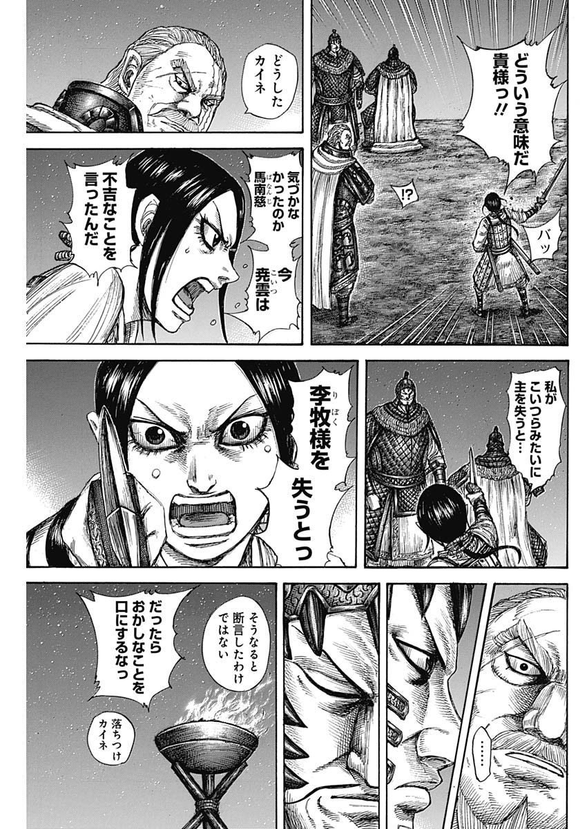 キングダム - raw - 第583話 - https://jpee.aabb.to/JPEE/55768/mf5boi2zd00.jpg