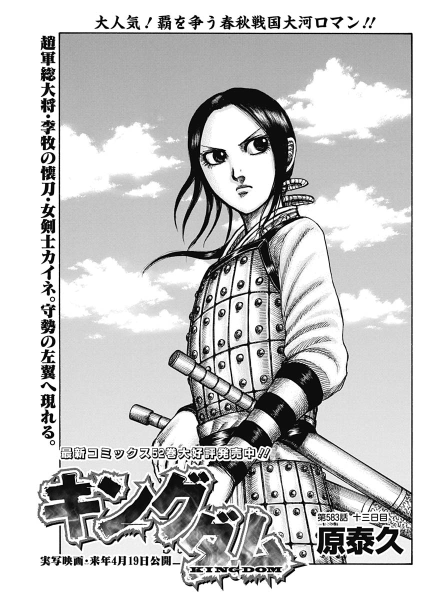 キングダム - raw - 第583話 - https://jpee.aabb.to/JPEE/55768/ms51wxej4jt.jpg