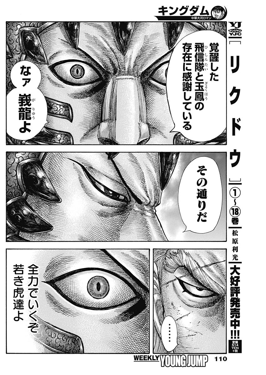 キングダム - raw - 第583話 - https://jpee.aabb.to/JPEE/55768/psbyyzjhqza.jpg