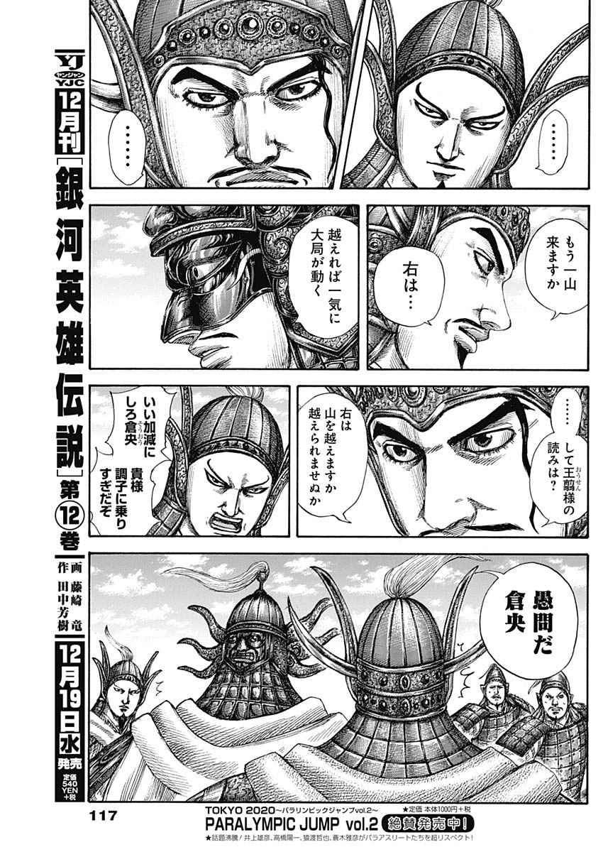 キングダム - raw - 第583話 - https://jpee.aabb.to/JPEE/55768/tww1n15re0w.jpg