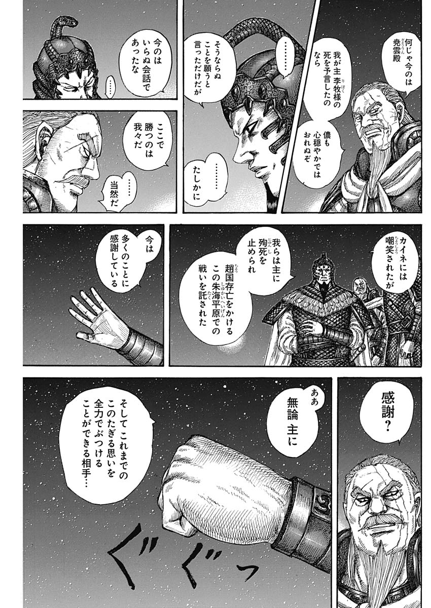 キングダム - raw - 第583話 - https://jpee.aabb.to/JPEE/55768/vhophlgot5b.jpg