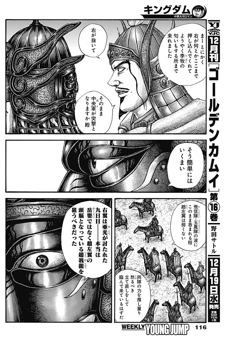 キングダム - raw - 第583話 - https://jpee.aabb.to/JPEE/55768/vvlboww2k5y.jpg