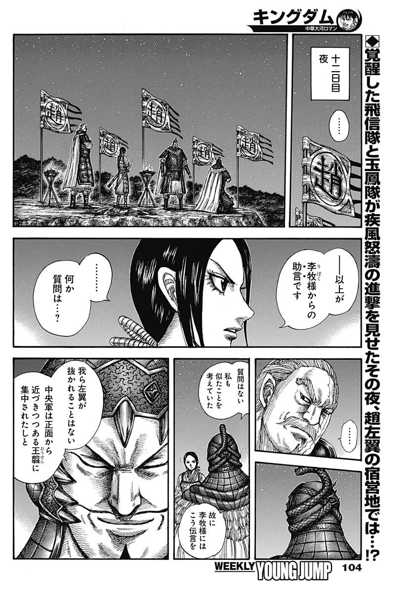 キングダム - raw - 第583話 - https://jpee.aabb.to/JPEE/55768/wf5qnma2rlh.jpg