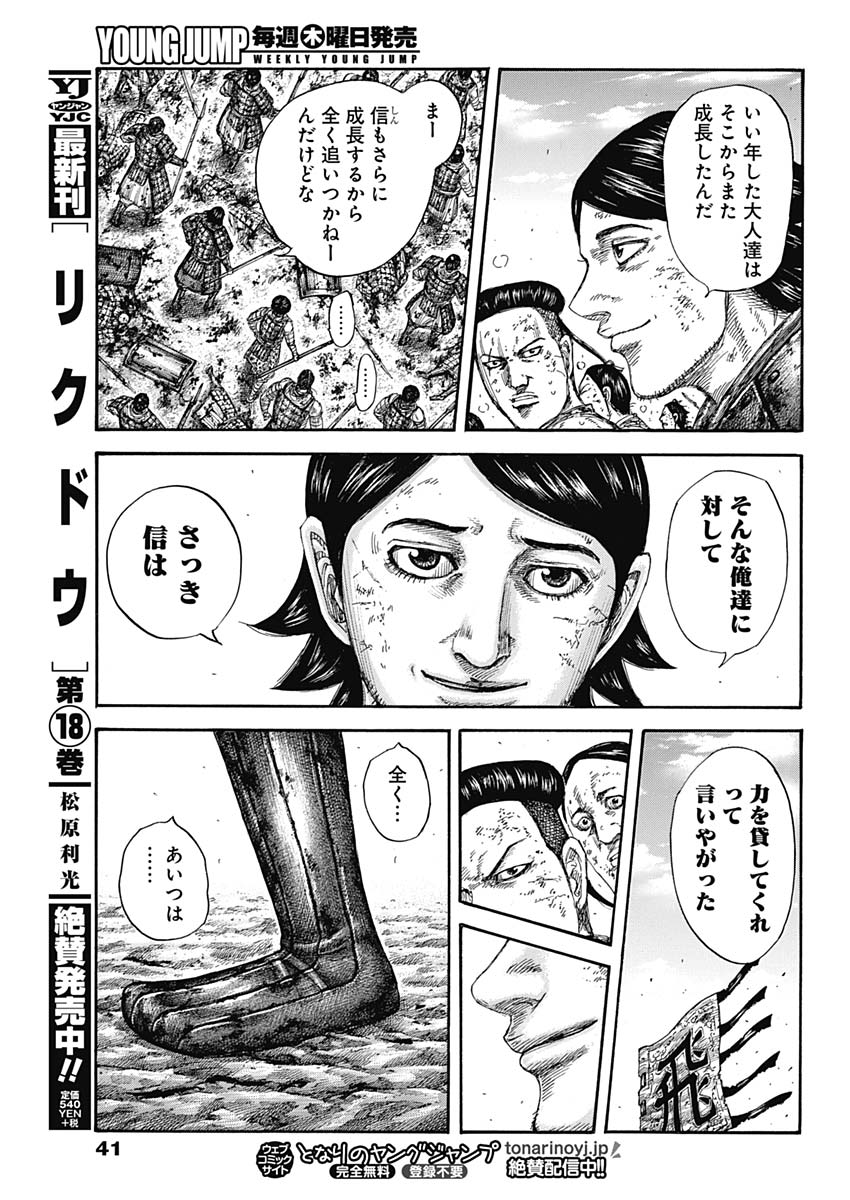 キングダム - raw - 第581話 - https://jpee.aabb.to/JPEE/55774/1f04tk31h4n.jpg