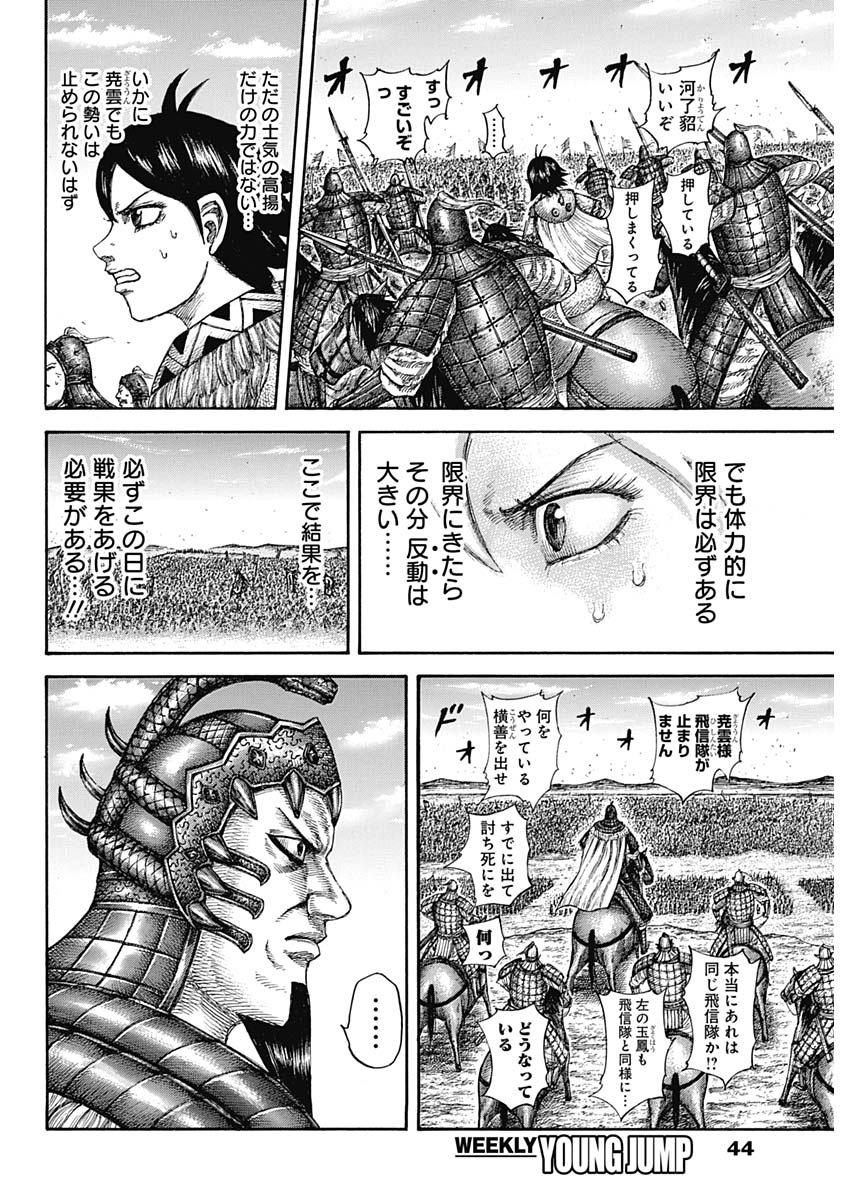 キングダム - raw - 第581話 - https://jpee.aabb.to/JPEE/55774/b0mwsjlanvy.jpg
