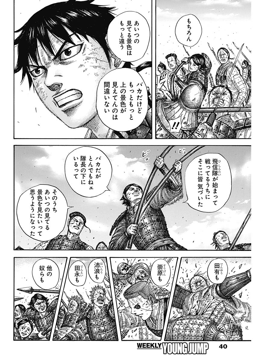 キングダム - raw - 第581話 - https://jpee.aabb.to/JPEE/55774/b2eqts0gpbl.jpg