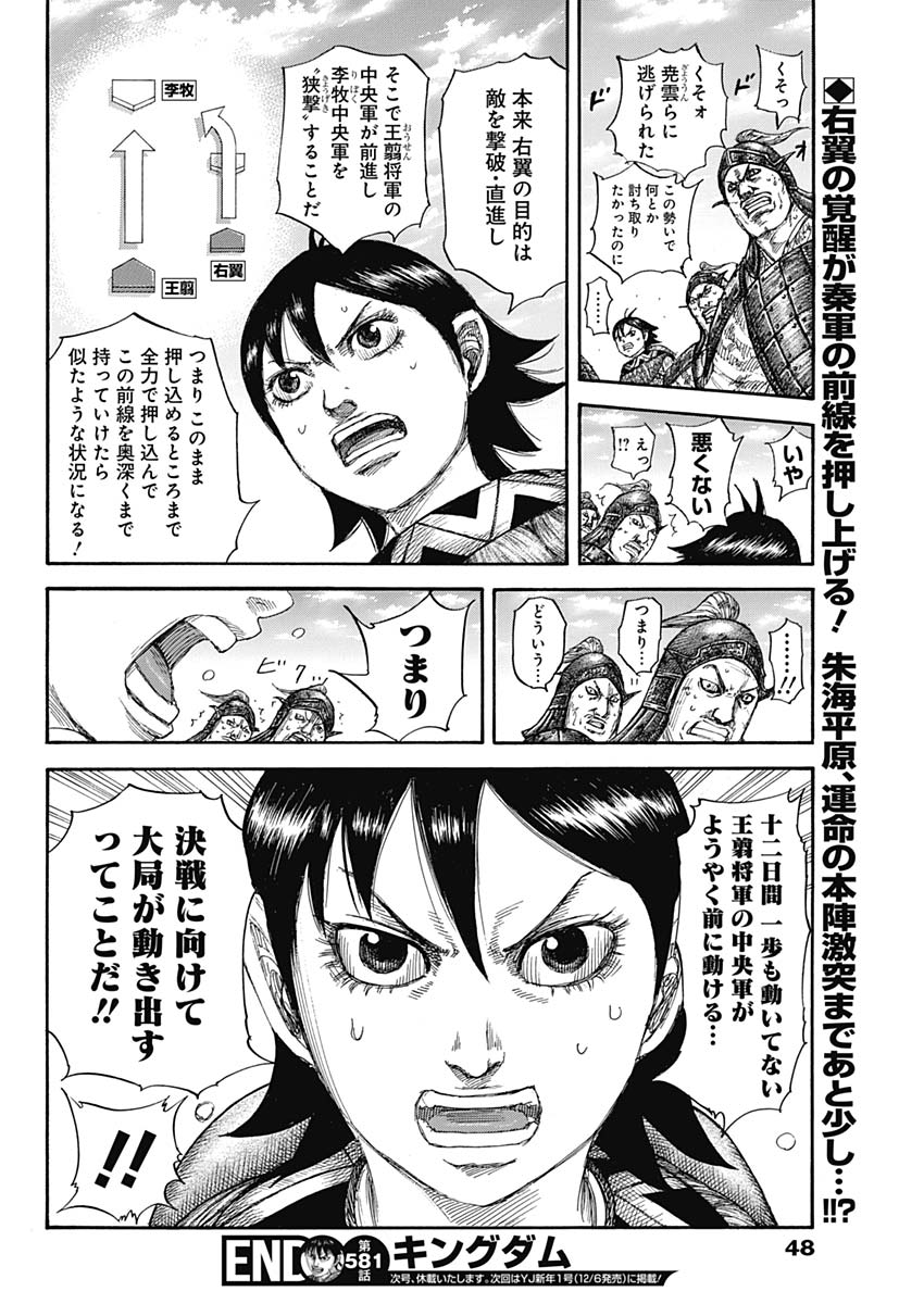 キングダム - raw - 第581話 - https://jpee.aabb.to/JPEE/55774/b2utbrwxh22.jpg