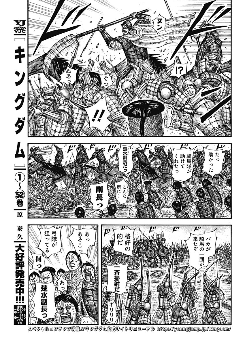 キングダム - raw - 第581話 - https://jpee.aabb.to/JPEE/55774/fey5sav3zok.jpg