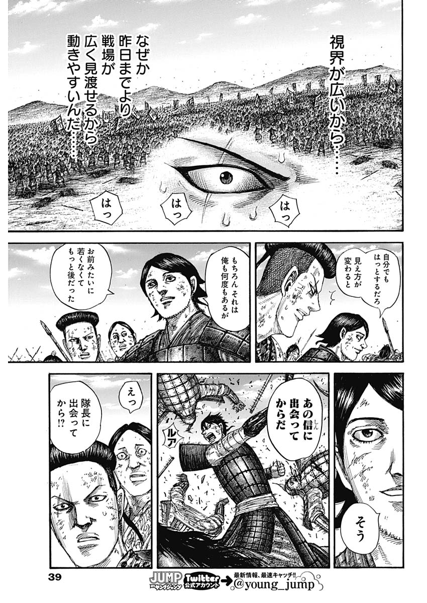 キングダム - raw - 第581話 - https://jpee.aabb.to/JPEE/55774/gkq4dqmblfp.jpg