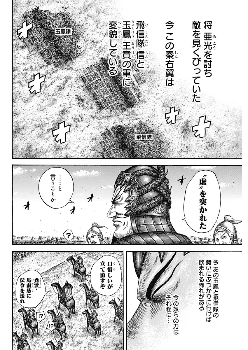 キングダム - raw - 第581話 - https://jpee.aabb.to/JPEE/55774/h0rmd42p1sh.jpg