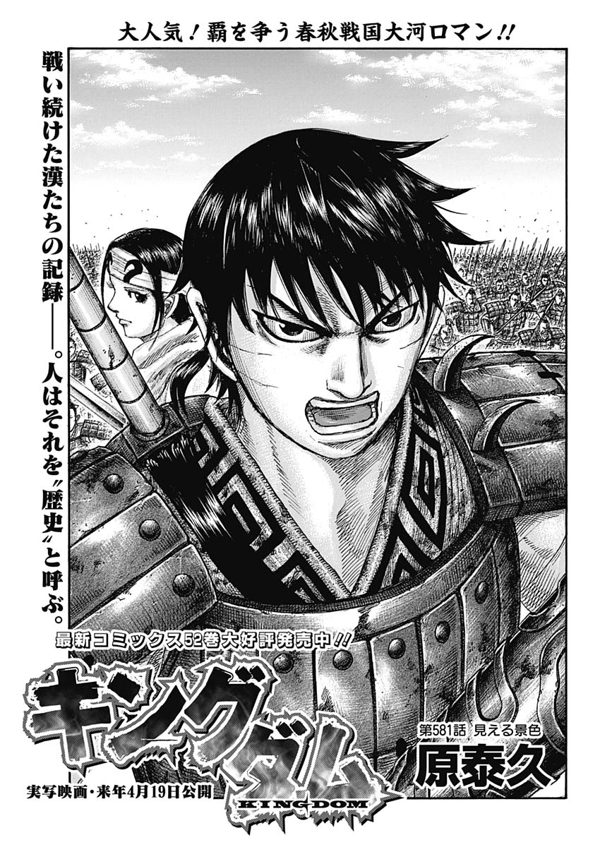 キングダム - raw - 第581話 - https://jpee.aabb.to/JPEE/55774/hgseettepyr.jpg