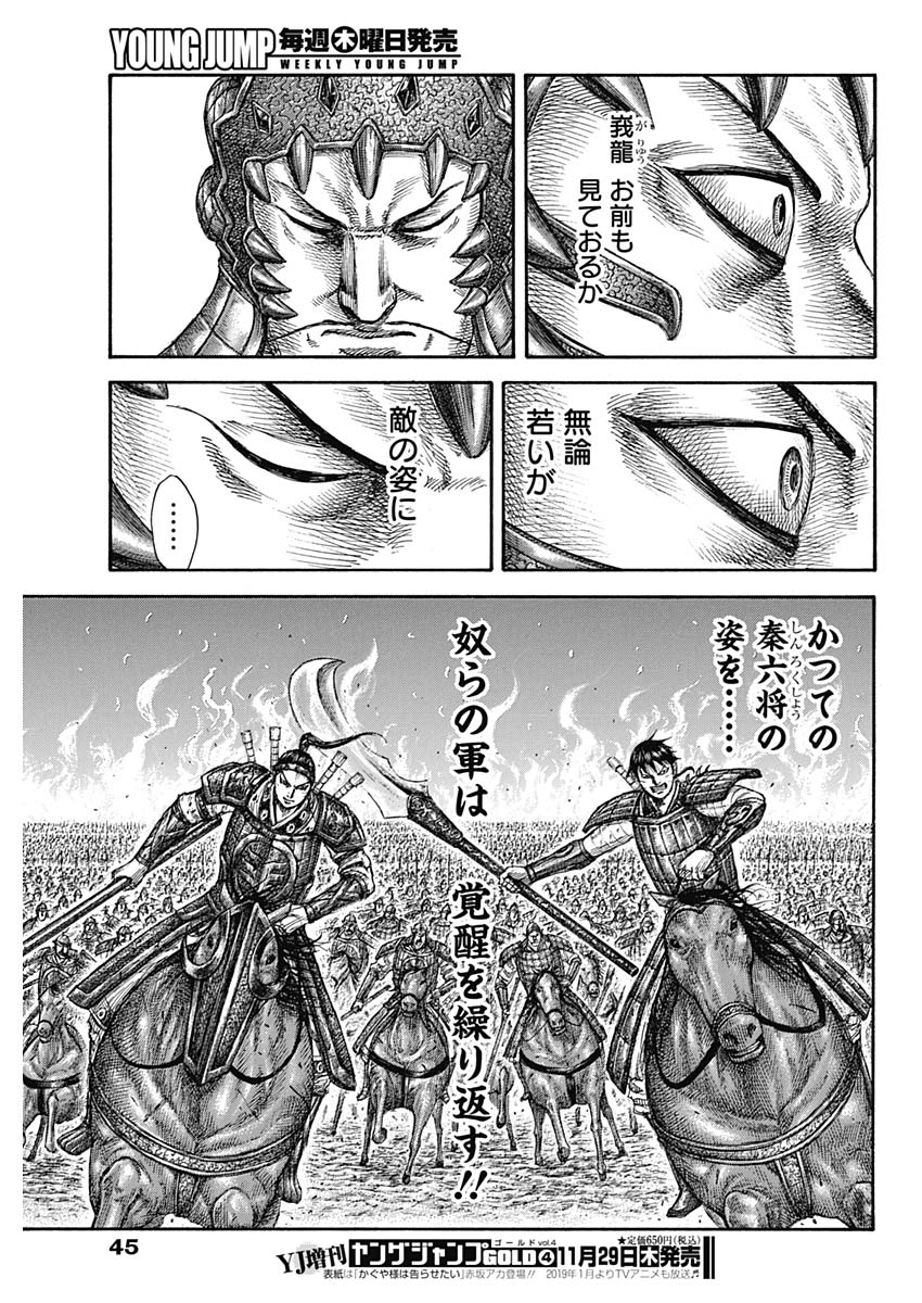 キングダム - raw - 第581話 - https://jpee.aabb.to/JPEE/55774/kfsadyyptif.jpg