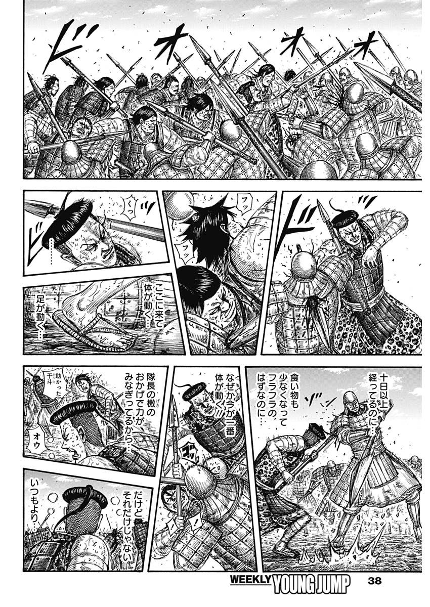 キングダム - raw - 第581話 - https://jpee.aabb.to/JPEE/55774/kvfy2sb05oz.jpg