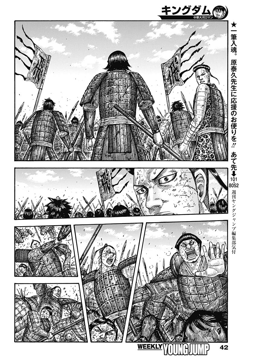 キングダム - raw - 第581話 - https://jpee.aabb.to/JPEE/55774/q0v3wxu35ez.jpg