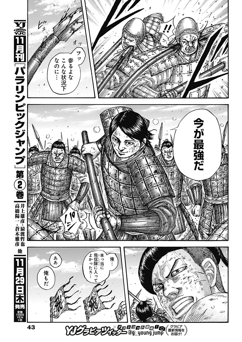 キングダム - raw - 第581話 - https://jpee.aabb.to/JPEE/55774/stbglts4ecz.jpg