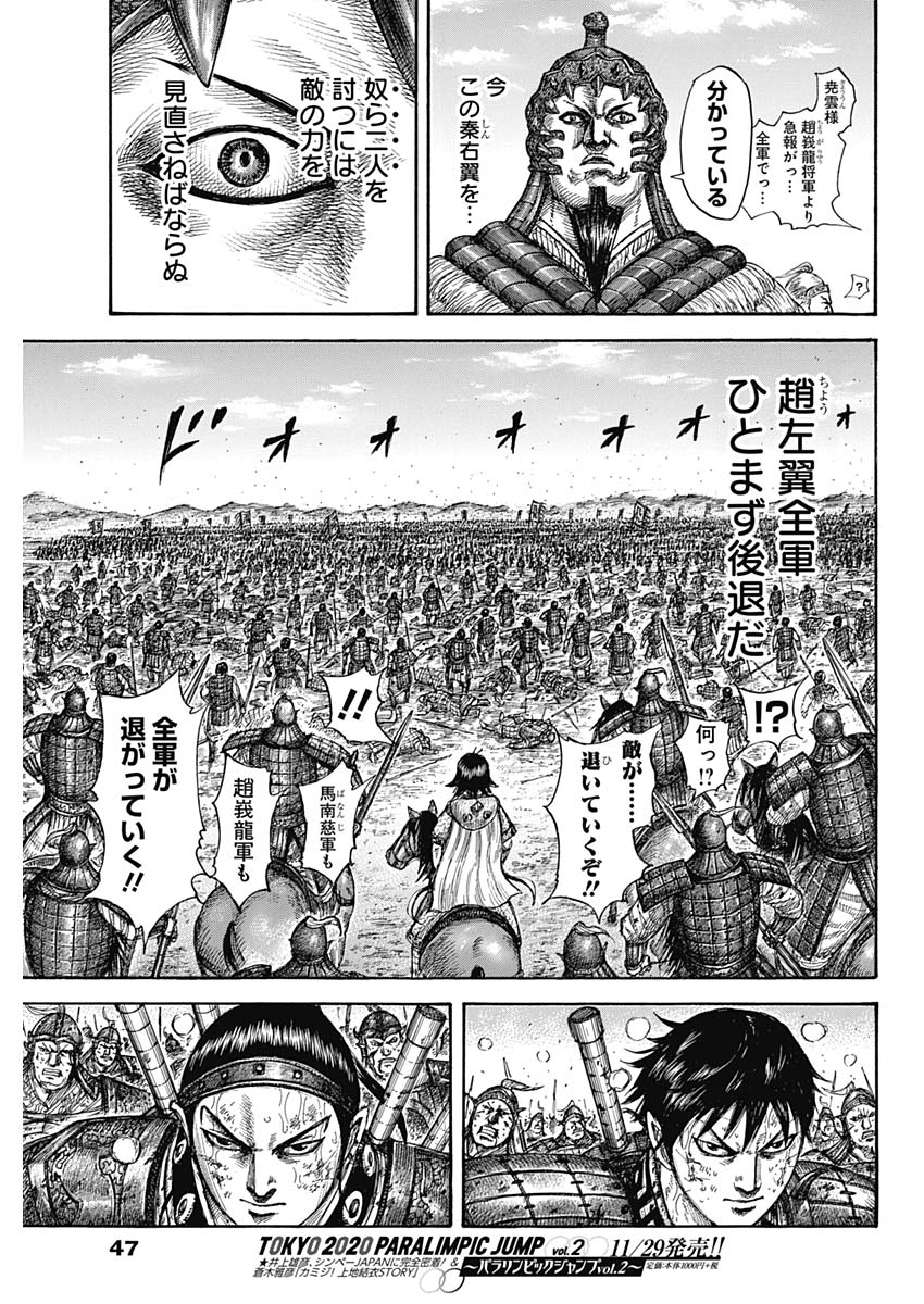 キングダム - raw - 第581話 - https://jpee.aabb.to/JPEE/55774/uayhufgioiu.jpg
