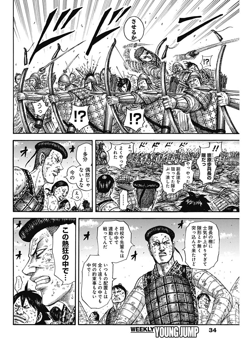 キングダム - raw - 第581話 - https://jpee.aabb.to/JPEE/55774/upa2xbb3jd2.jpg