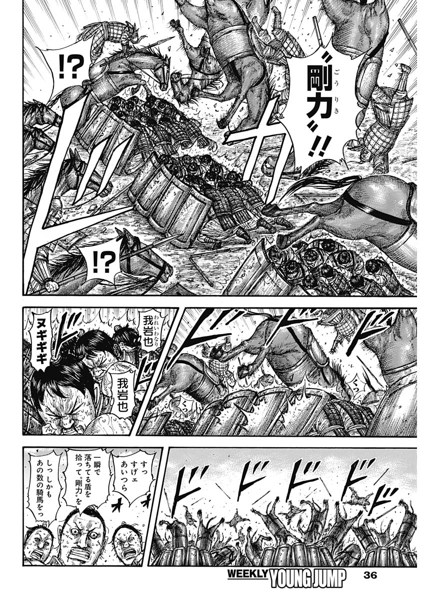 キングダム - raw - 第581話 - https://jpee.aabb.to/JPEE/55774/wdsn1kktxo3.jpg