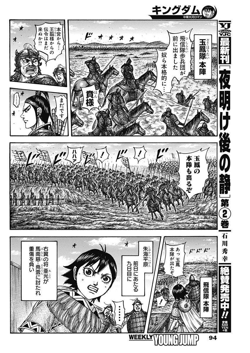 キングダム - raw - 第575話 - https://jpee.aabb.to/JPEE/55776/2wdpjdrrxxl.jpg