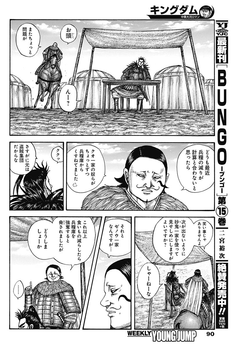 キングダム - raw - 第575話 - https://jpee.aabb.to/JPEE/55776/3ipnz4uakm1.jpg