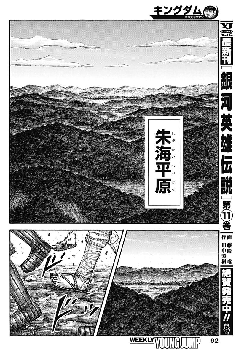 キングダム - raw - 第575話 - https://jpee.aabb.to/JPEE/55776/3nsi0alssmt.jpg