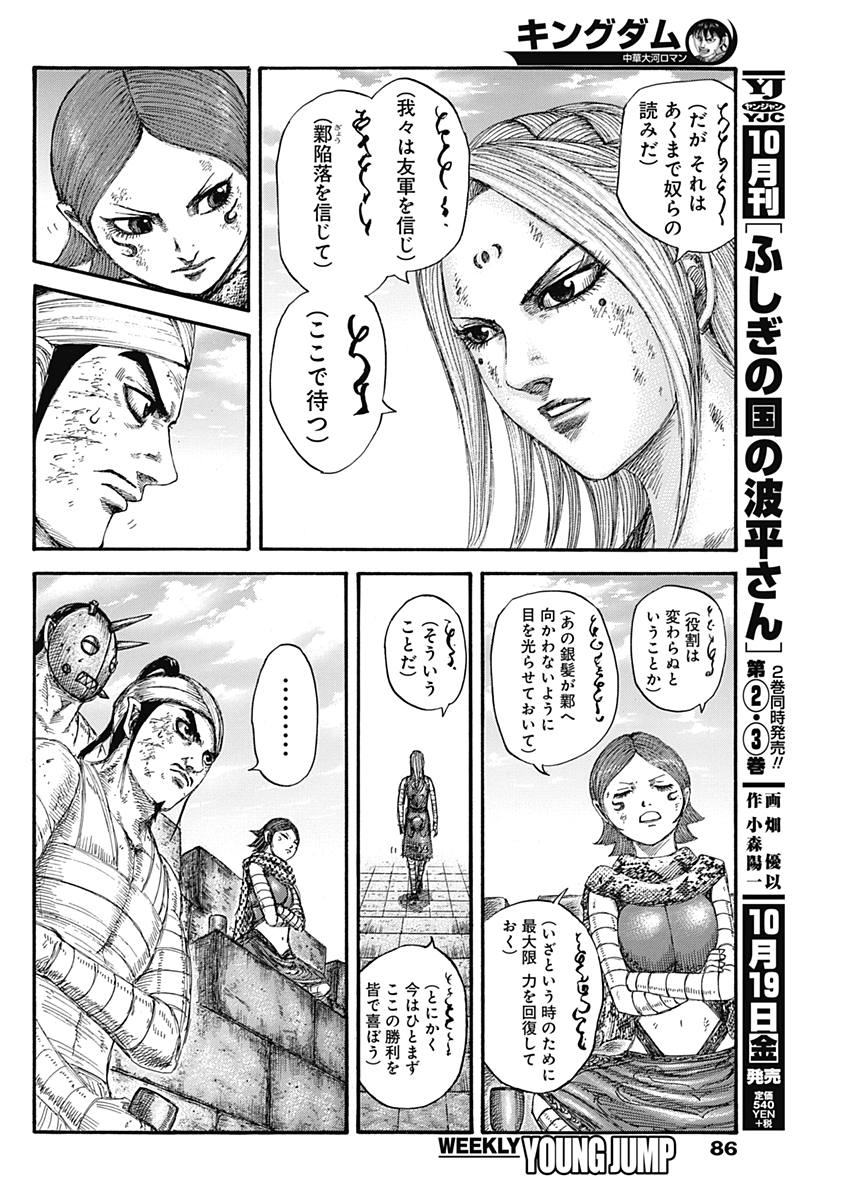 キングダム - raw - 第575話 - https://jpee.aabb.to/JPEE/55776/40bf1ttp1bt.jpg