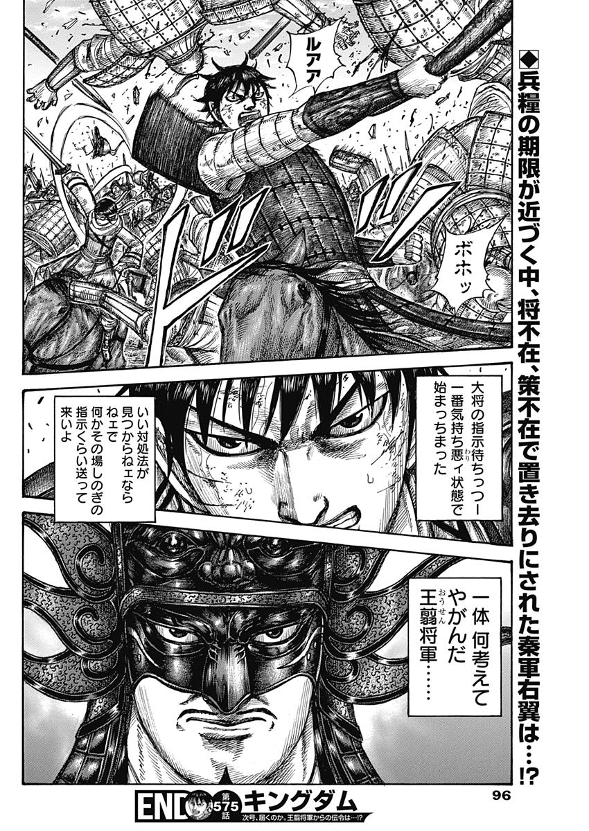 キングダム - raw - 第575話 - https://jpee.aabb.to/JPEE/55776/b13zgemaoke.jpg