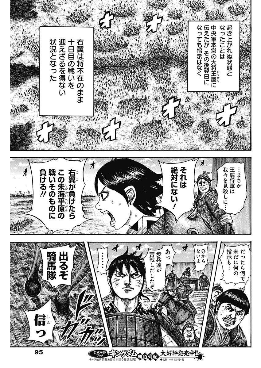 キングダム - raw - 第575話 - https://jpee.aabb.to/JPEE/55776/bzhxfsulmji.jpg