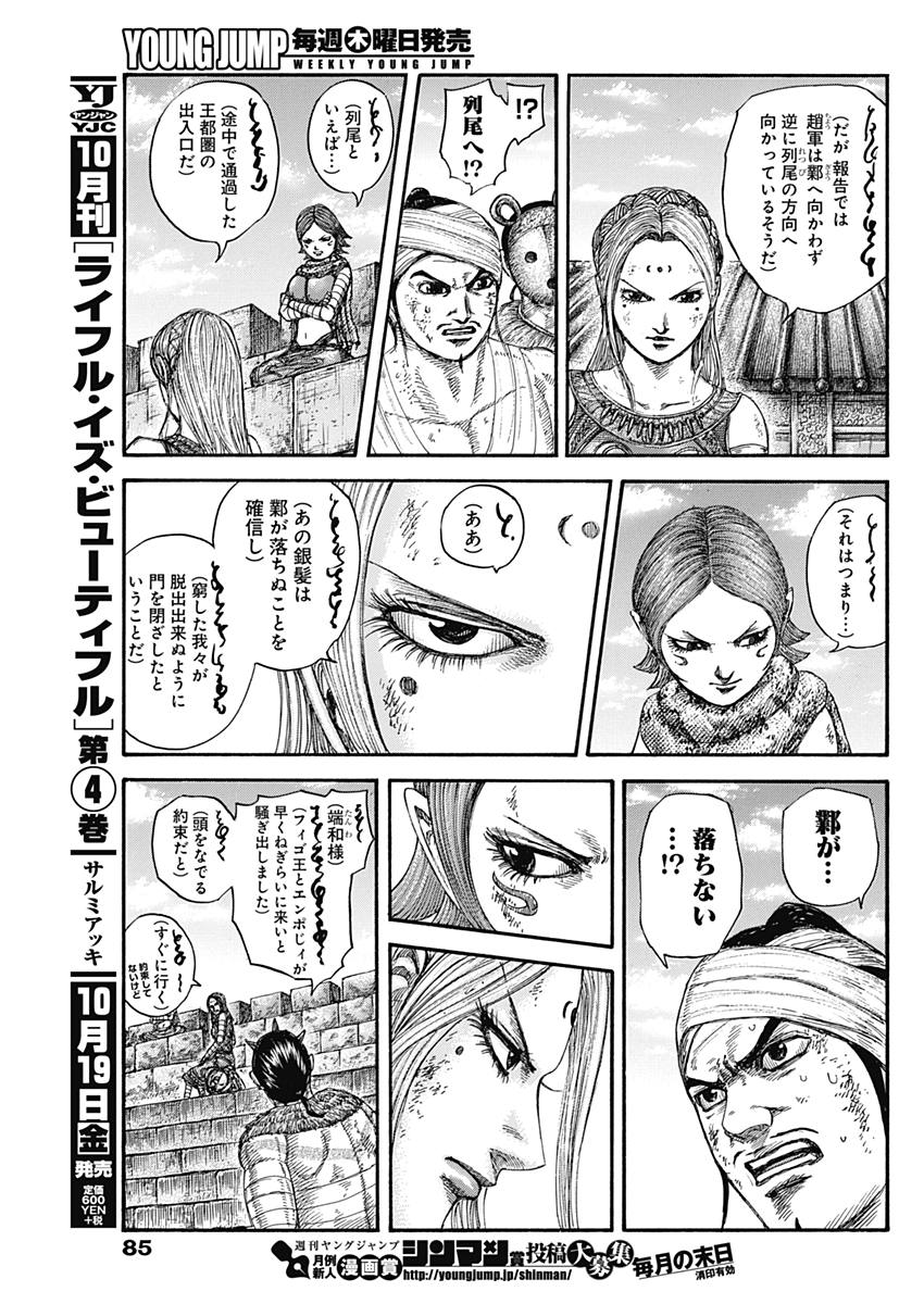 キングダム - raw - 第575話 - https://jpee.aabb.to/JPEE/55776/e4ho3cl3do3.jpg