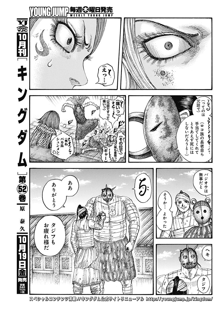 キングダム - raw - 第575話 - https://jpee.aabb.to/JPEE/55776/jcnxwq3cu41.jpg
