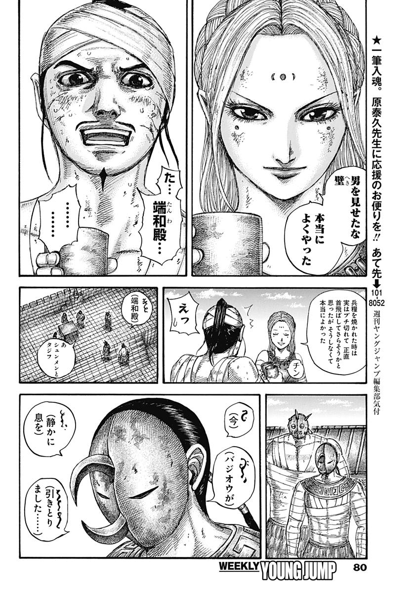 キングダム - raw - 第575話 - https://jpee.aabb.to/JPEE/55776/my1kyc3eril.jpg