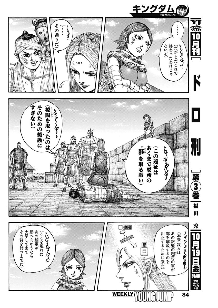 キングダム - raw - 第575話 - https://jpee.aabb.to/JPEE/55776/nblgpy312if.jpg
