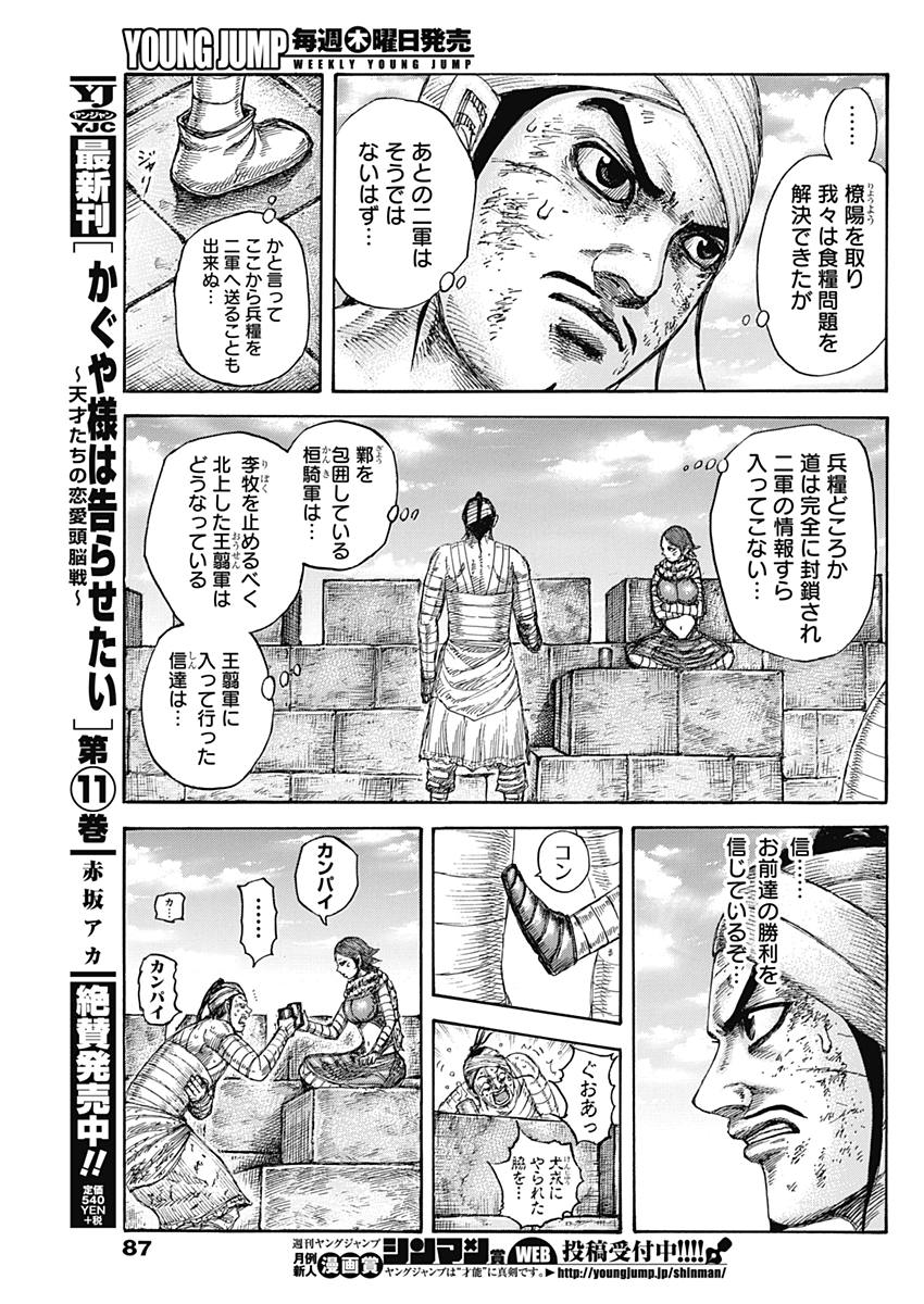 キングダム - raw - 第575話 - https://jpee.aabb.to/JPEE/55776/ogc41ojap2a.jpg