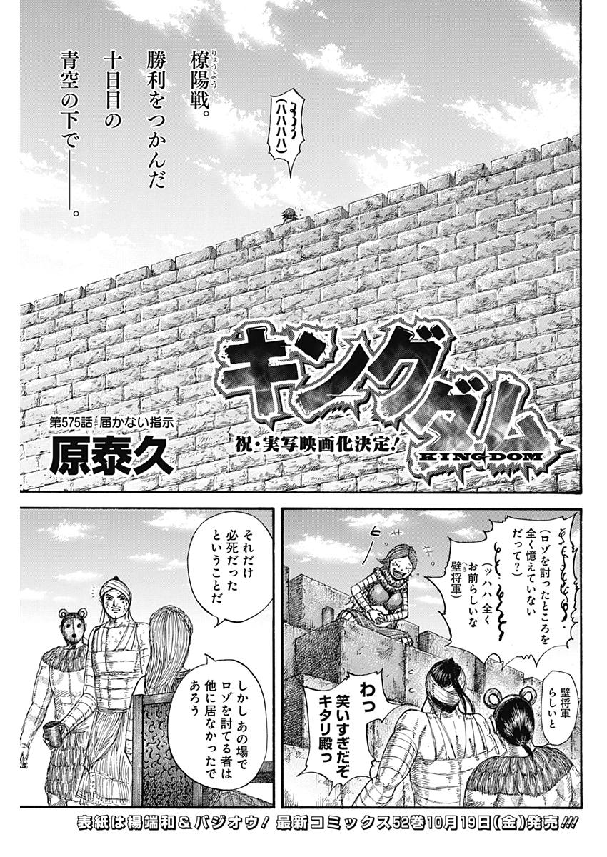 キングダム - raw - 第575話 - https://jpee.aabb.to/JPEE/55776/p4yjveetpok.jpg