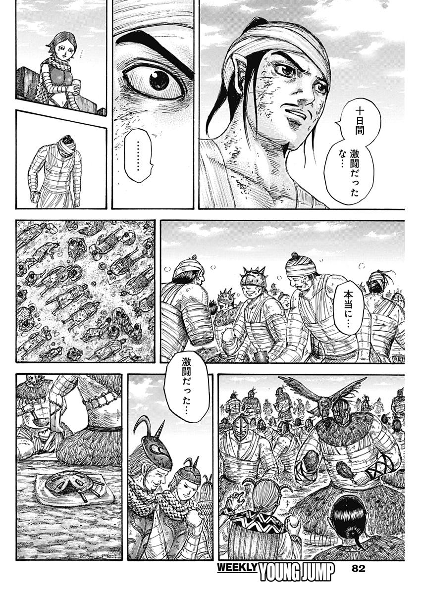キングダム - raw - 第575話 - https://jpee.aabb.to/JPEE/55776/rzozf1iuhag.jpg
