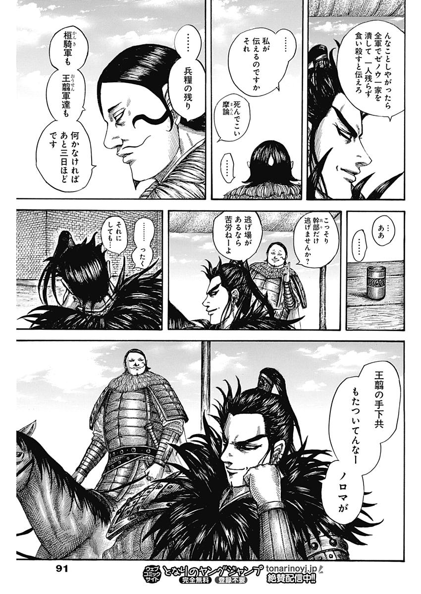 キングダム - raw - 第575話 - https://jpee.aabb.to/JPEE/55776/xsf4ux5ccrq.jpg