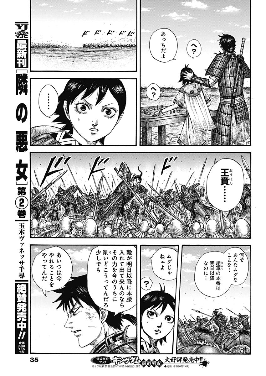キングダム - raw - 第577話 - https://jpee.aabb.to/JPEE/55777/1b4qbrhh5xi.jpg