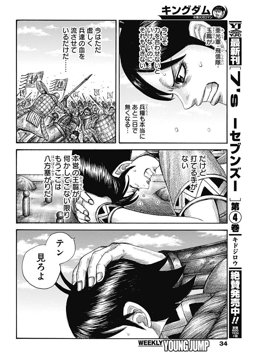 キングダム - raw - 第577話 - https://jpee.aabb.to/JPEE/55777/2anqrcljvtf.jpg