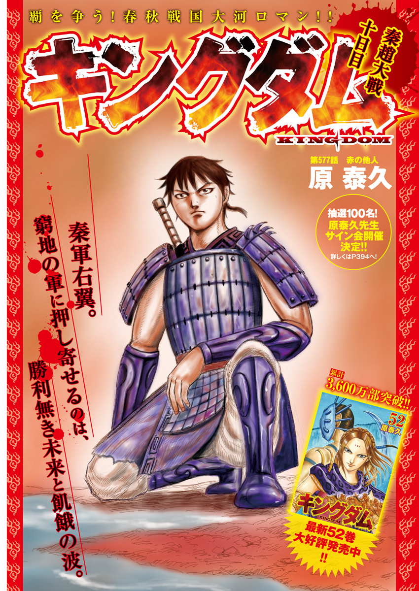 キングダム - raw - 第577話 - https://jpee.aabb.to/JPEE/55777/3ptkmjuhxcw.jpg