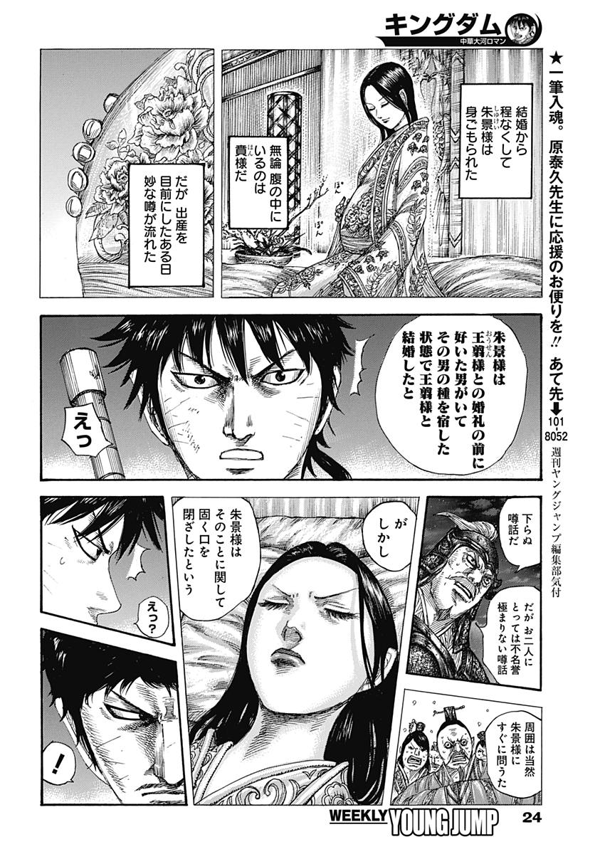 キングダム - raw - 第577話 - https://jpee.aabb.to/JPEE/55777/5jgtpvugdji.jpg