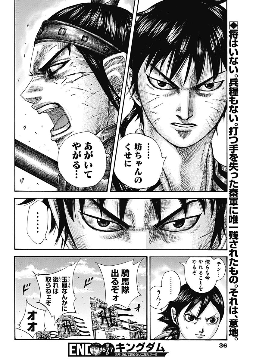 キングダム - raw - 第577話 - https://jpee.aabb.to/JPEE/55777/akelic0m3oy.jpg